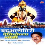 Chandrabhagetiri Eikvilya Goshti