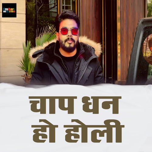 Chap Dhan Ho Holi