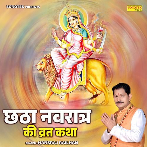 Chatha Navratra Ki Vrat Katha