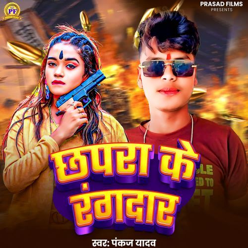 Chhapra Ke Rangdar