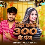 Chhaudi Chalho 300 Ke Dhandha