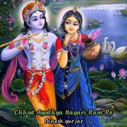 Chhod Ayodhya Nagri Ram Ne