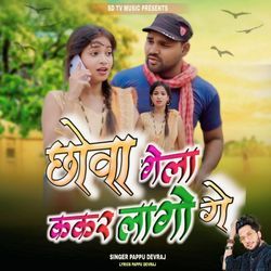 Chhowa Gila Kakar Lago Ge (KHORTHA SONG)-KFoSdjp1AWY