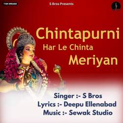 Chintapurni Har Le Chinta Meriyan-B1saVhYFB30