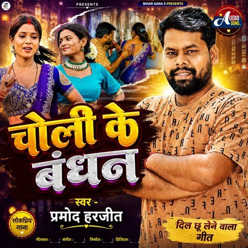 Choli Ke Bandhan