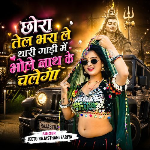 Chora Tel Bhra Le Thari Gadi Me Bholenath Ke Chalenga
