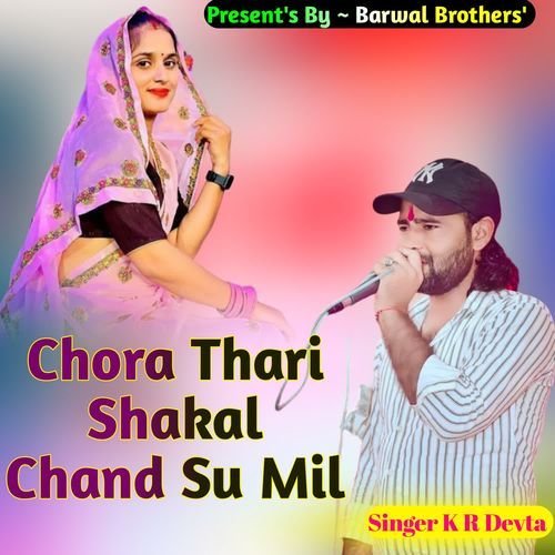 Chora Thari Shakal Chand Su Mil