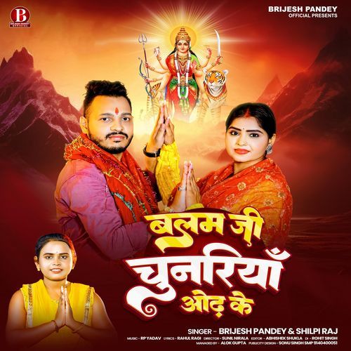 Balam Ji Chunariya Odh Ke