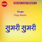 सुमरी सुमरी