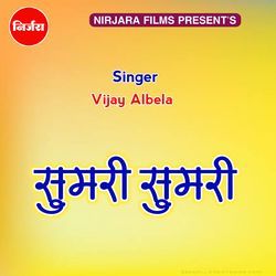 सुमरी सुमरी