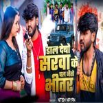 Dal Debo Sarwa Ke Chal Jeto Bhitar