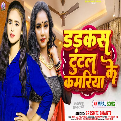 Danakash Tutal Kamariya Ke