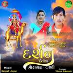 Darshan Detija Mora Ghadh Vali