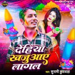 Dehiya Khajuaye Lagal