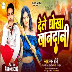 DELE DHOKHA KHANDANI (Bhojpuri)-PBwAVRUJB3c