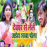 Deoghar Se Lele Aiha Shankhpola