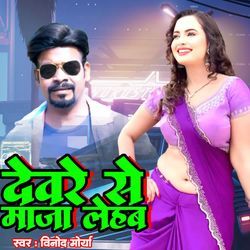 Devare Se Maja Lehab