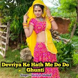 Devriya Ke Hath Me Do Do Ghunti-BwVaAwZHBgU