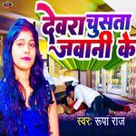 Dewara Chusata jawani Ke