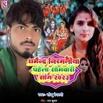 Dharmendra Nirmalya pahela somvari Song 2023