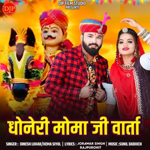 Dhoneri Moma Ji Varta