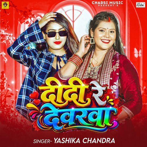 Didi Re Devarwa