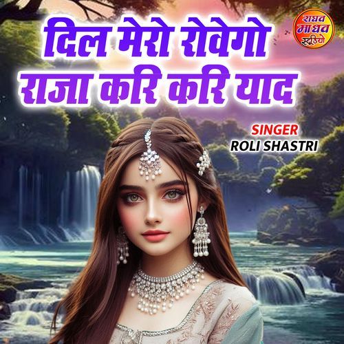 Dil Mero Rovego Raja Kari Kari Yaad