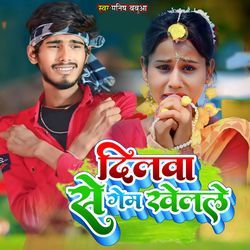 Dilwa Se Game Khelale-NTBSYkBSBH8