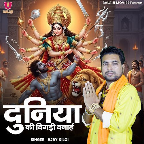 Duniya Ki Bigadi Banai