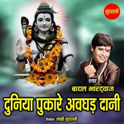 Duniya Pukare Avghad Dani