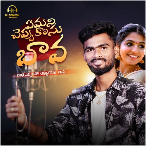 Emani Cheppukonu Bava cover art