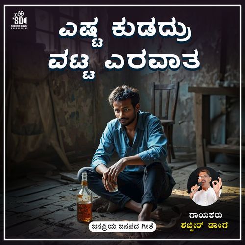 Eshta Kudadru Vatta Eravata