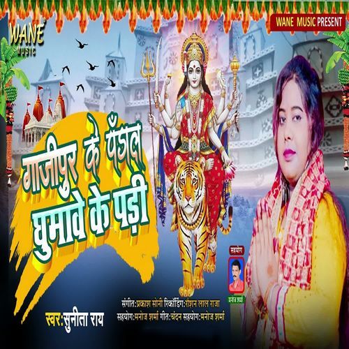 Gajipur Ke Pandal Ghumawe Ke Padi