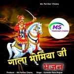 Gala Bhomiya Ji Bhajan