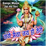 Gange Maiya Jay Ho Teri