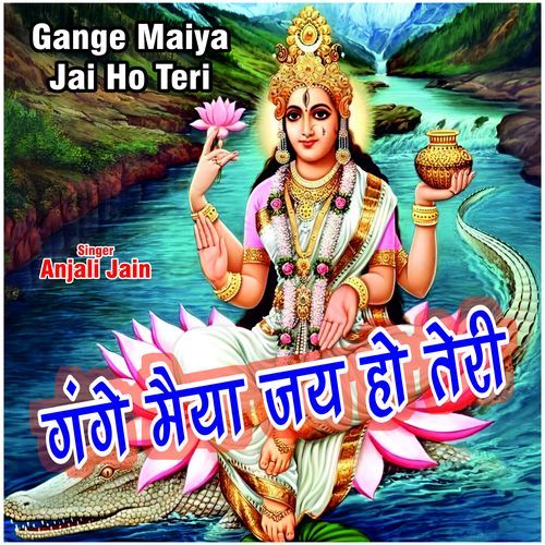 Gange Maiya Jay Ho Teri