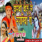 Ghumebau Baiju Ke Nagriya (Bhojpuri Song)