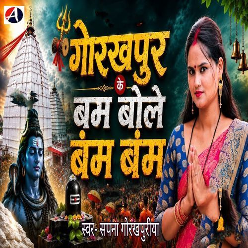 Gorakhpur Ke Bam Bole Bam Bam