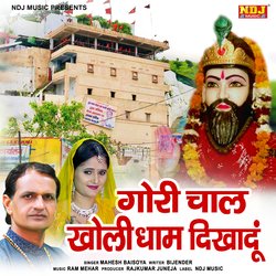 Gori Chal Kholi Dham Dikha Du-IRIufgJgcQM