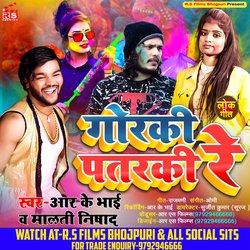 Gorki Patarki Re (Bhojpuri)-AAo9Vj1XeWM