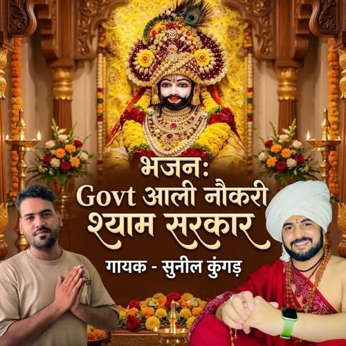Govt Aali Nokari Shyam Sarkar
