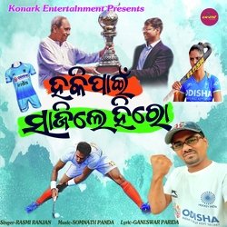 HOCKEY PAIN SAJILE HERO NABIN (Hockey Worldcup Odia Song)-AhEvawFlQXg