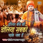 Hariyar Bans Ki Doliya Sabako Chadhake Jana Hai