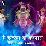 He Karuna Na Karnara