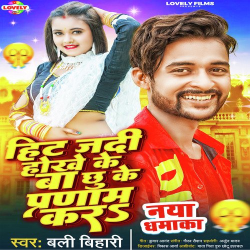 Hit Jadi Hokhe Ke Ba Ta Chhu Ke Parnam Kara