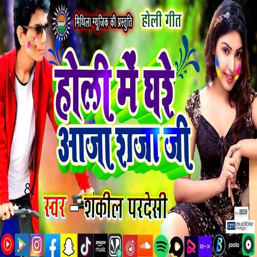Holi Me Ghare Aaja Raja Ji