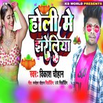 Holi Me Jharelia (Bhojpuri Song)