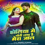 Holiya Me Gori Laga Hai Mera Jaal