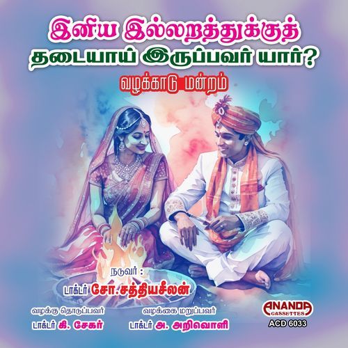 Iniya Illarathirkku Thadaiyai Iruppavar Yaar Part-3