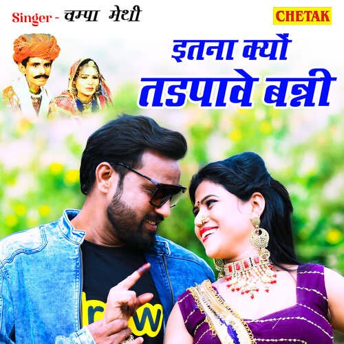 Itana Kyo Tadpawe Banni